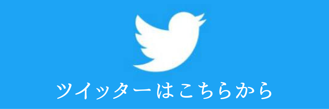 Twitterバナー
